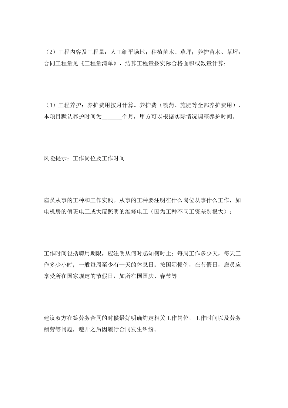 绿化施工劳务合同范本2025最新_第2页