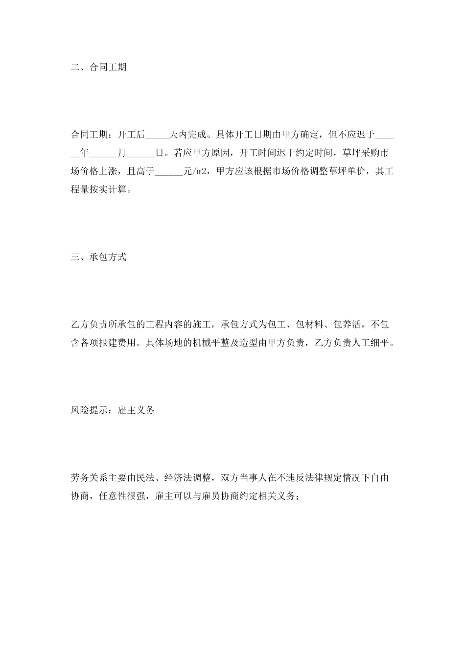 绿化施工劳务合同范本2025最新_第3页