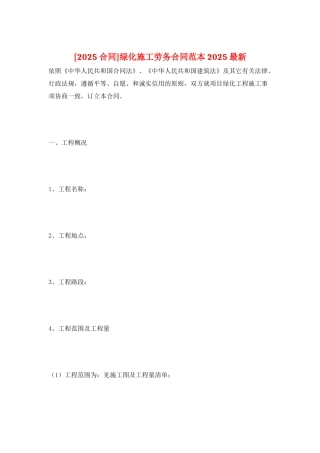 绿化施工劳务合同范本2025最新