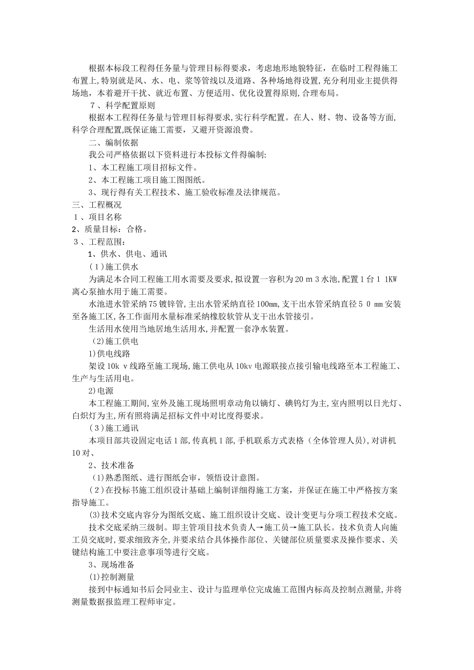 绿化施工组织设计简单1_第2页