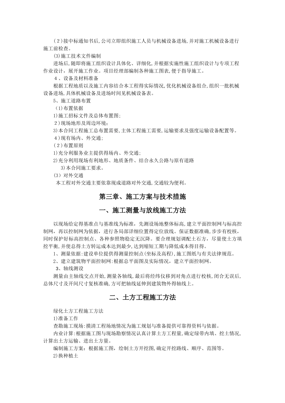 绿化施工组织设计简单1_第3页