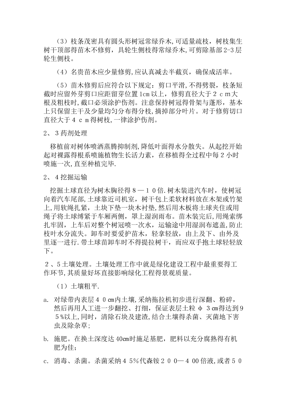 绿化施工方案偏通用_第2页