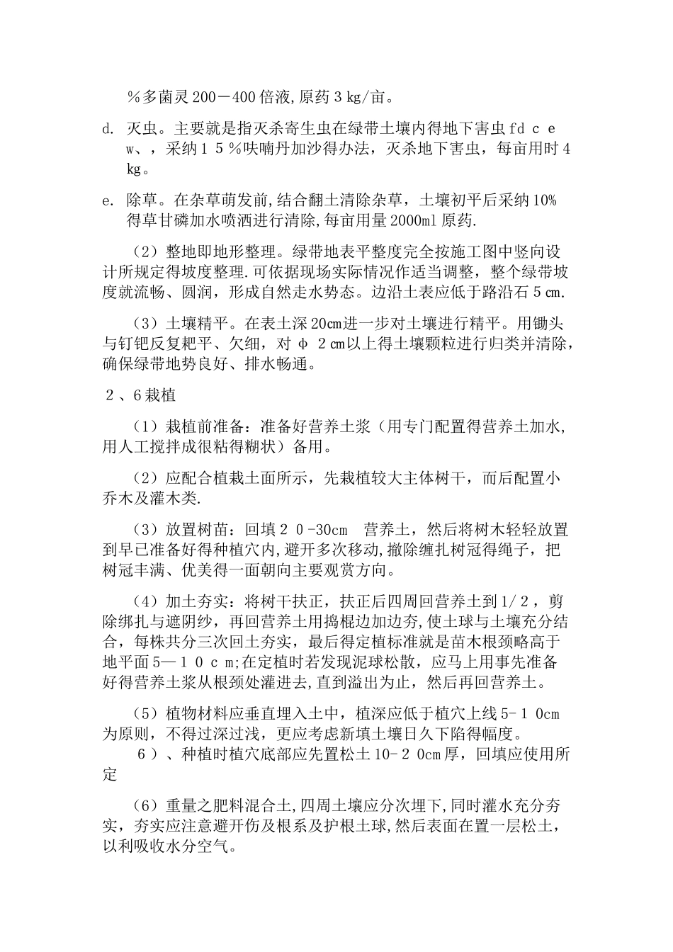 绿化施工方案偏通用_第3页
