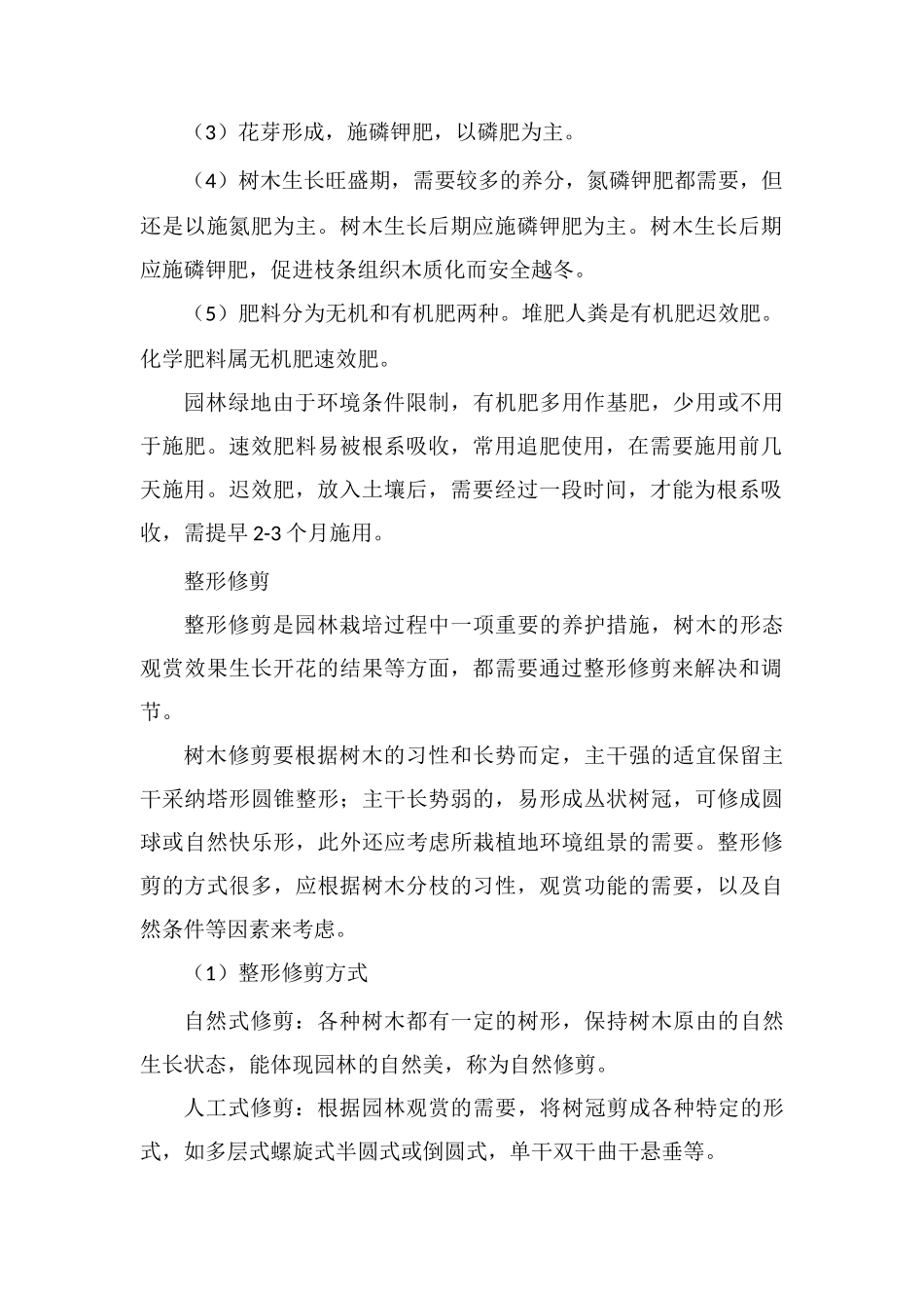 绿化日常养护方法和要求标准_第2页