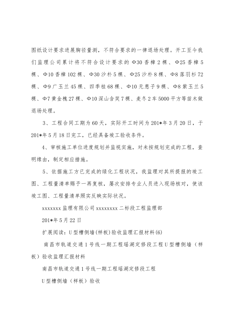 绿化工程验收监理汇报材料_第2页