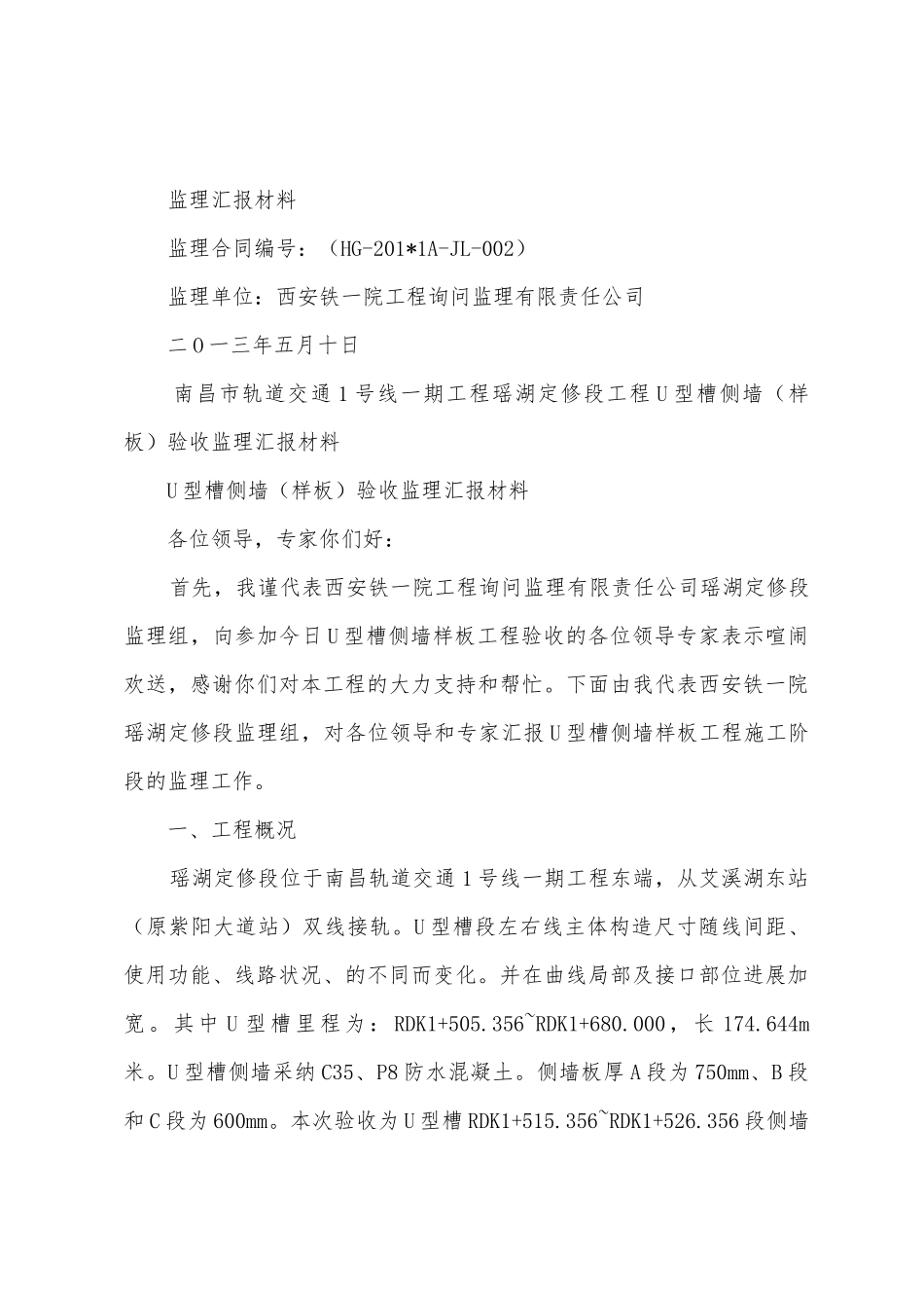 绿化工程验收监理汇报材料_第3页