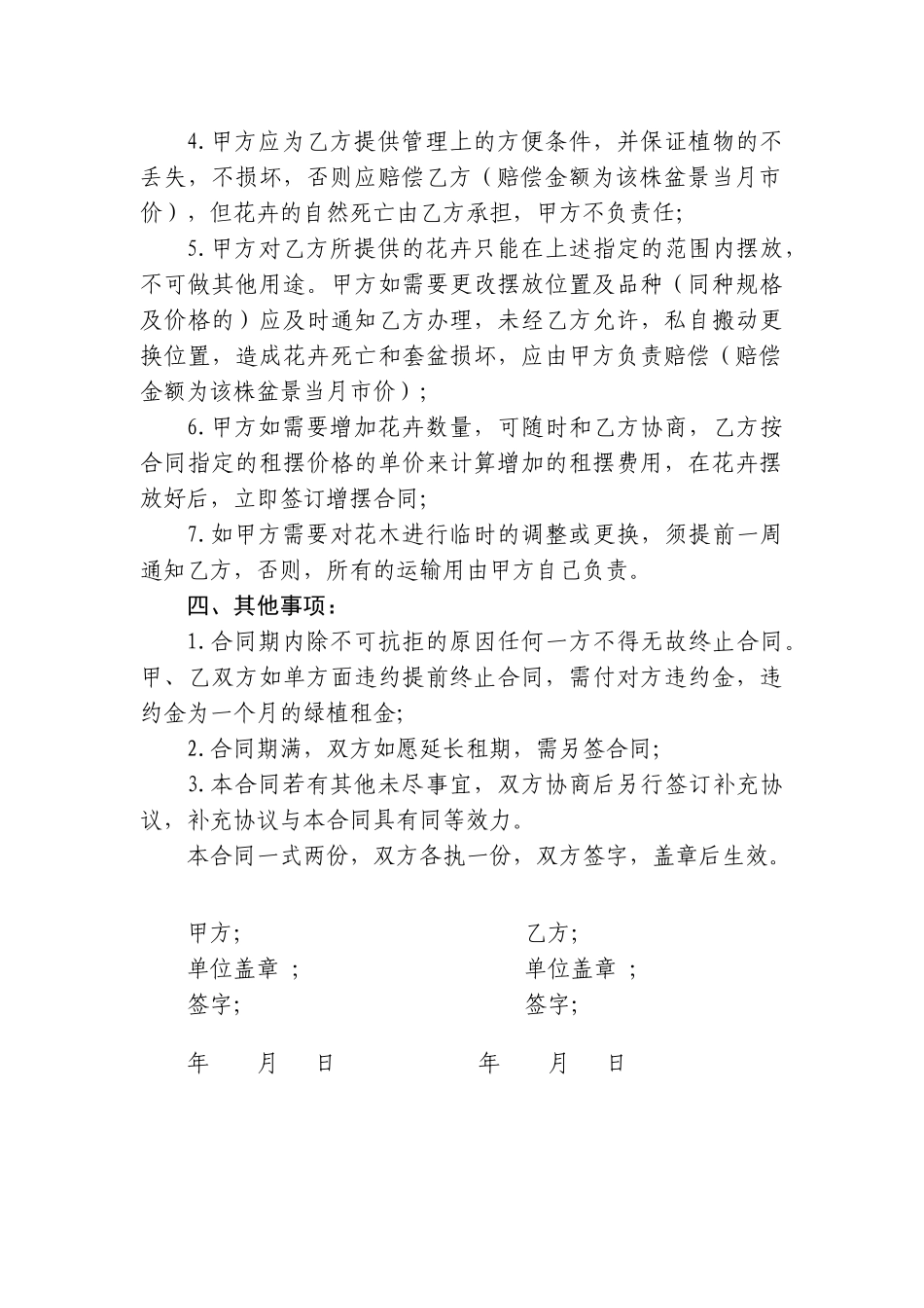 绿化租赁合同范本_第2页