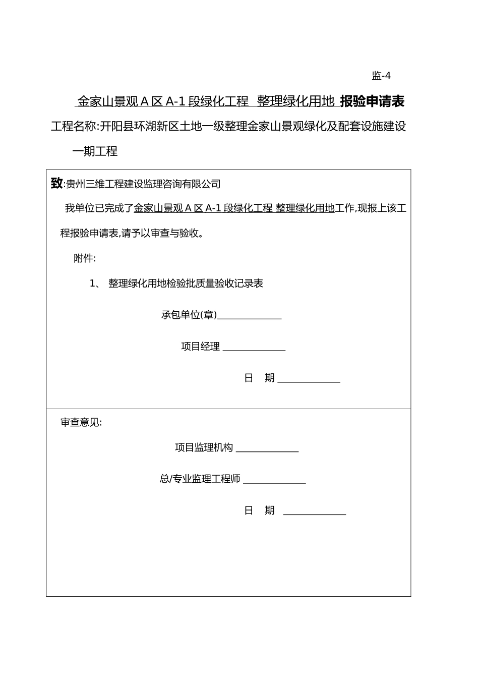 绿化检验批全套_第1页