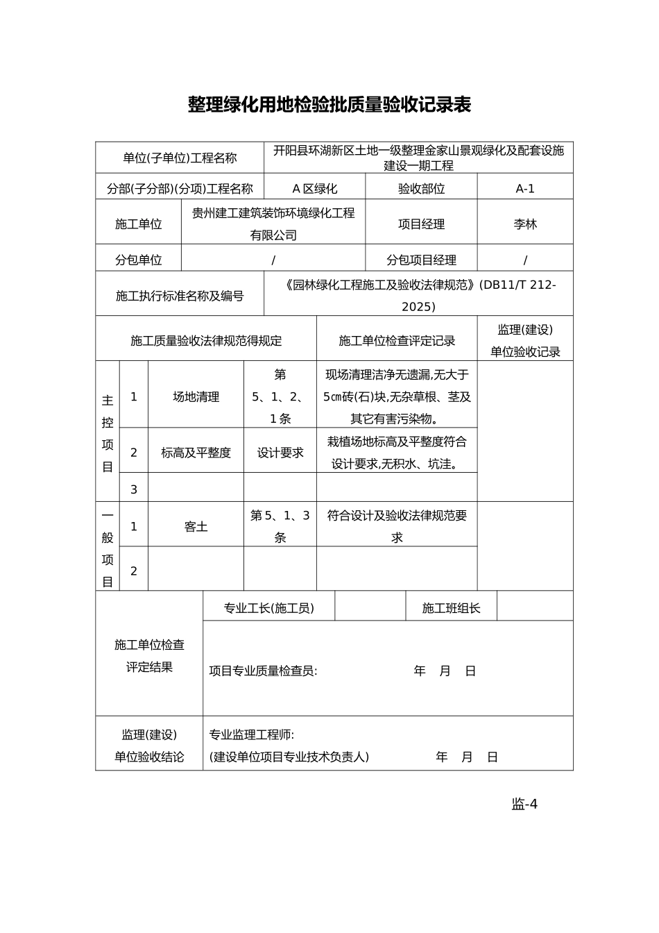 绿化检验批全套_第2页
