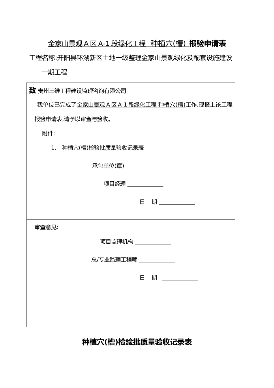 绿化检验批全套_第3页