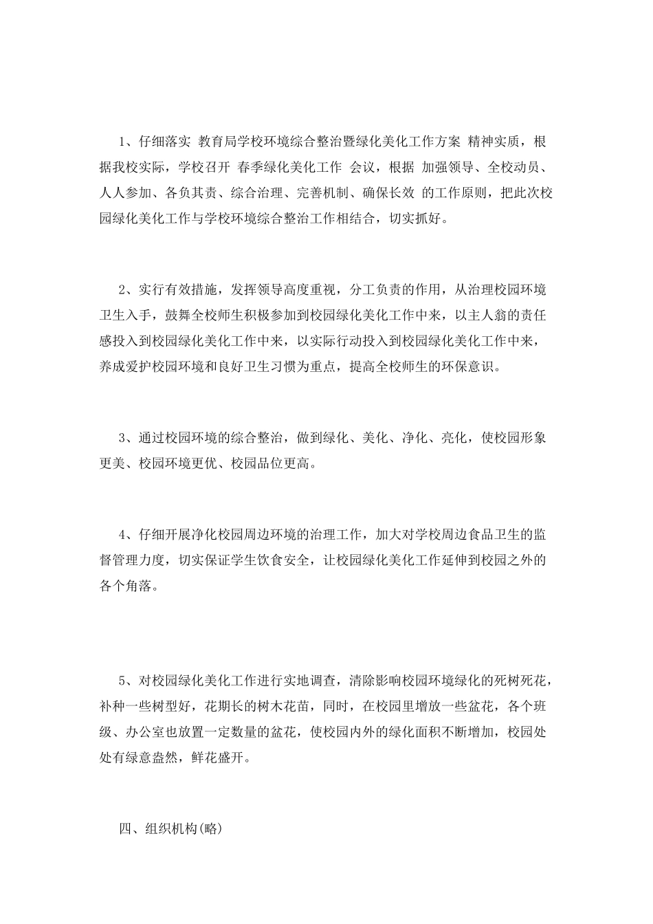 绿化美化校园活动总结(一)_第2页