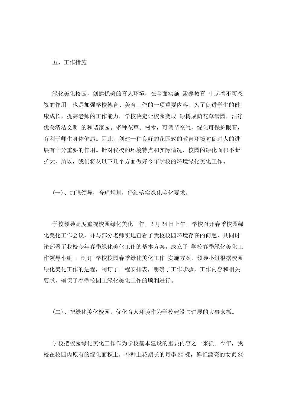 绿化美化校园活动总结(一)_第3页