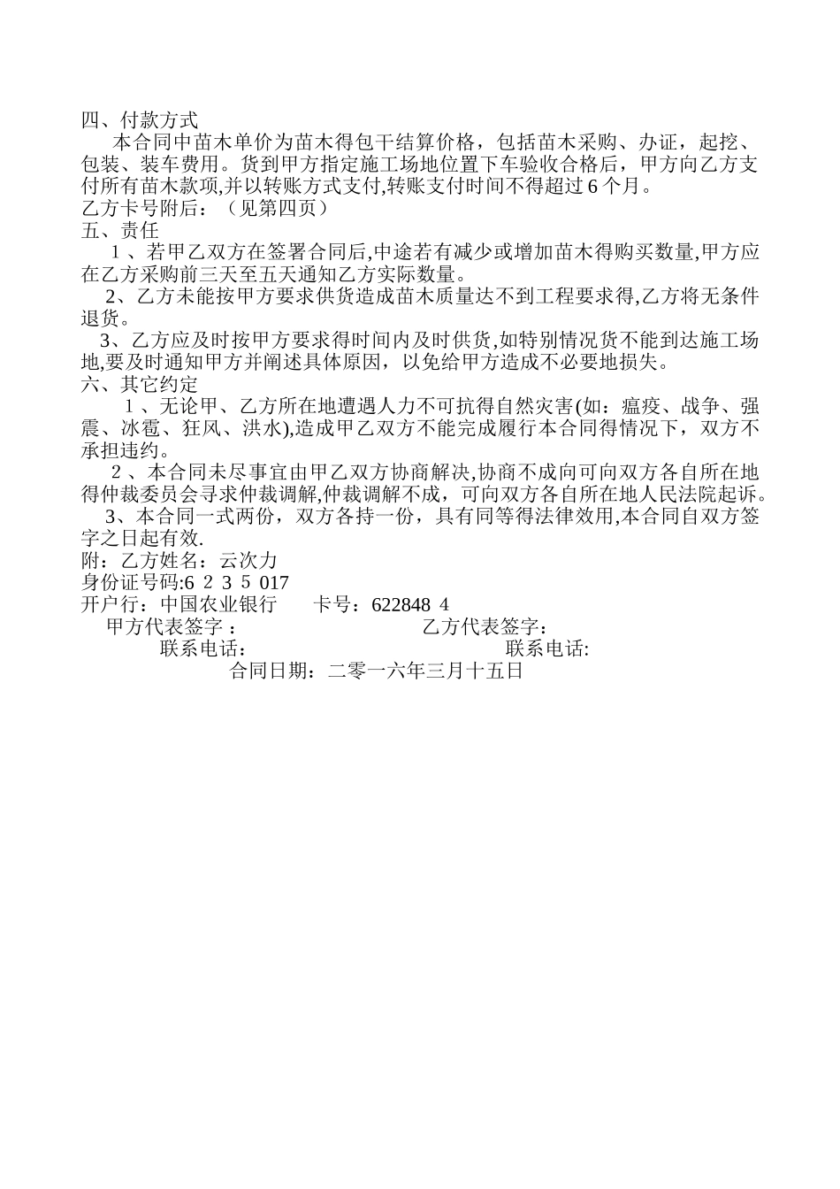 绿化苗木购销合同_第2页