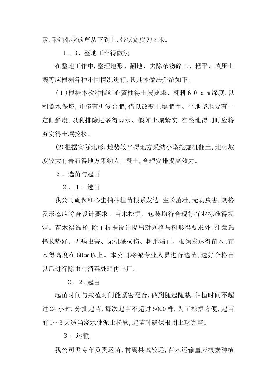 绿化种植项目实施方案_第3页