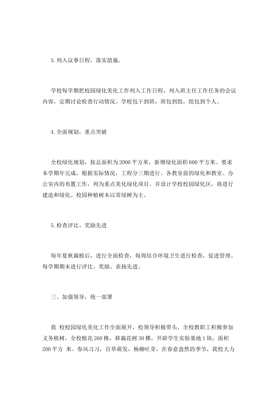 绿化美化校园活动总结(三)_第2页