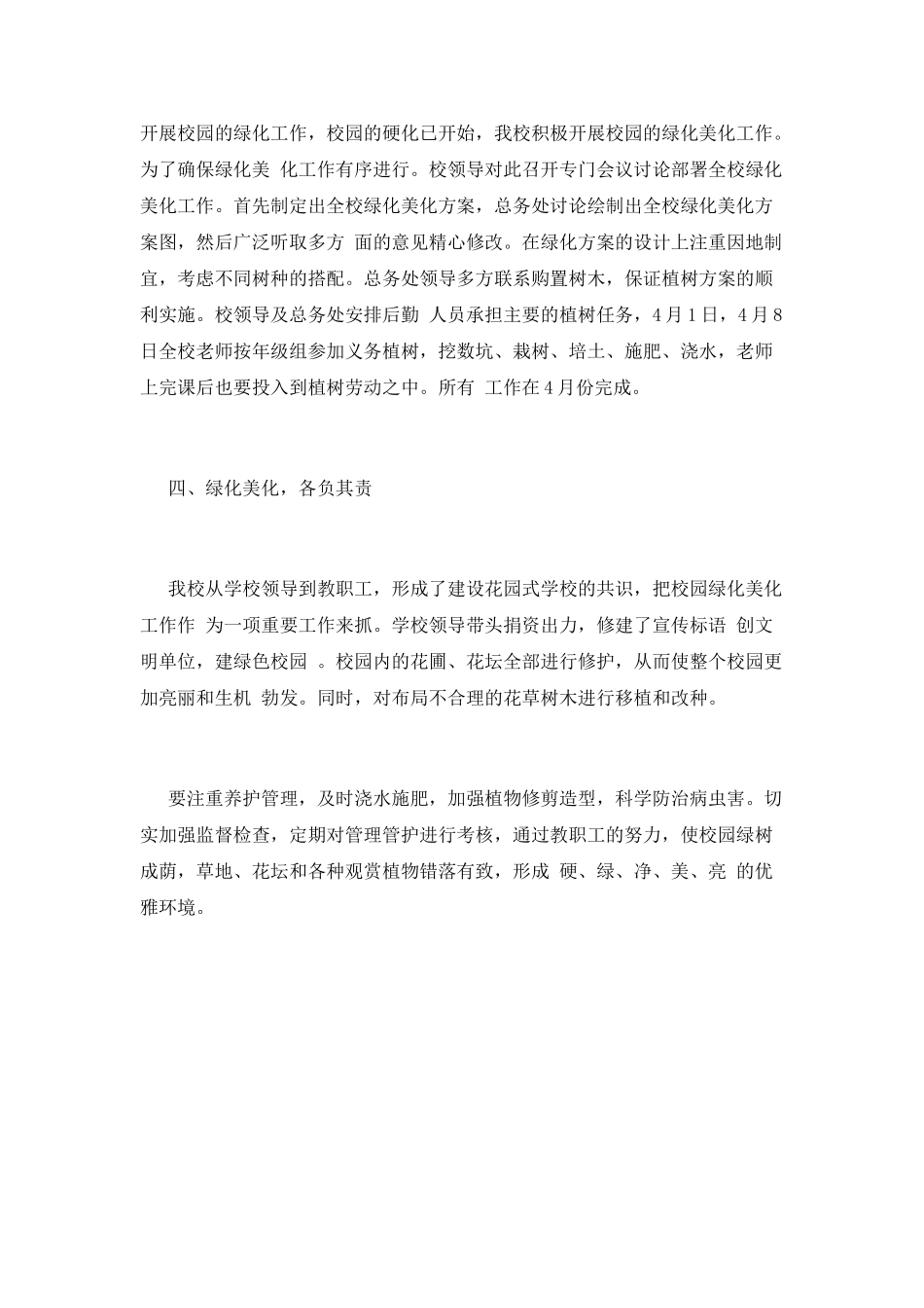 绿化美化校园活动总结(三)_第3页