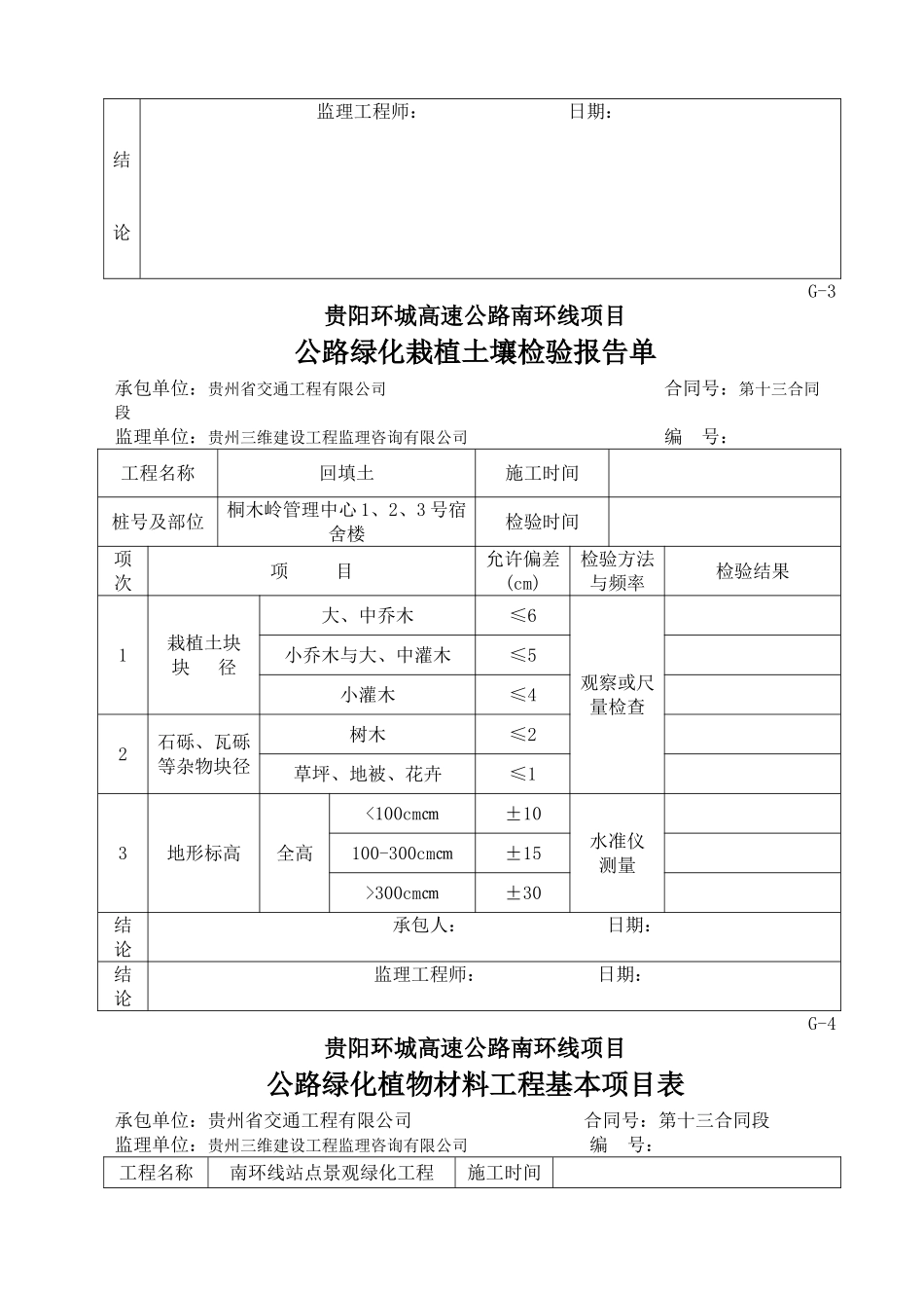 绿化质量评定表_第3页