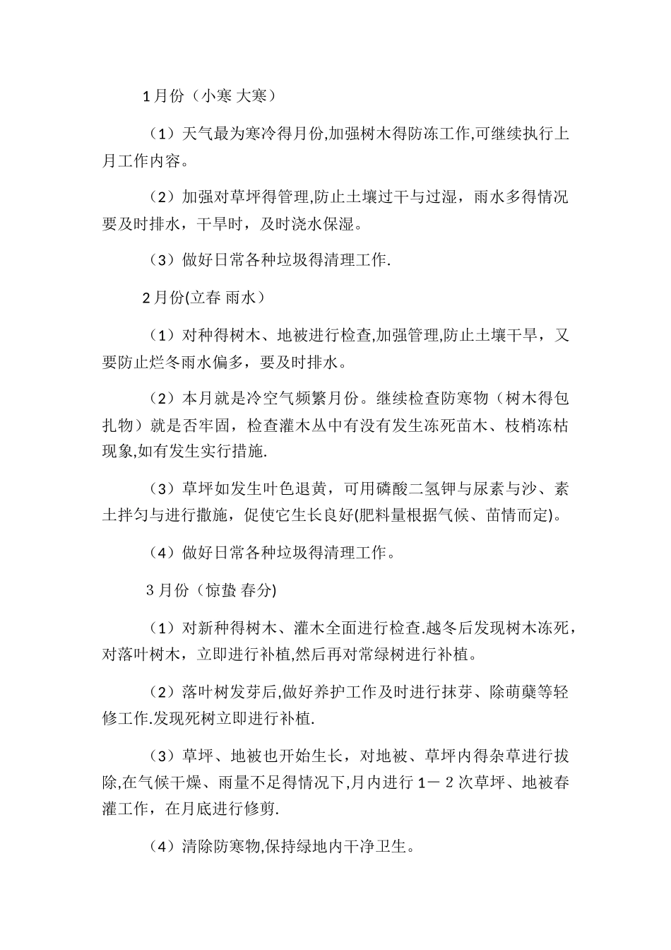 绿化维保服务方案_第3页