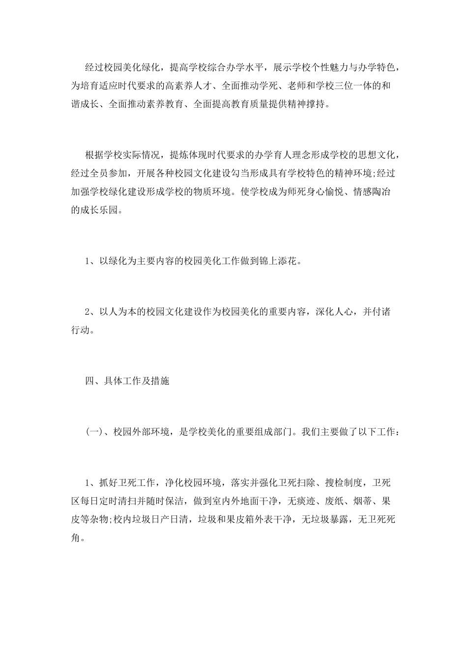 绿化美化校园活动总结_第2页