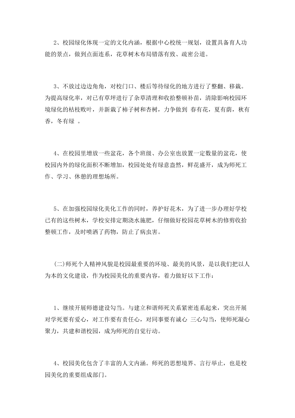 绿化美化校园活动总结_第3页