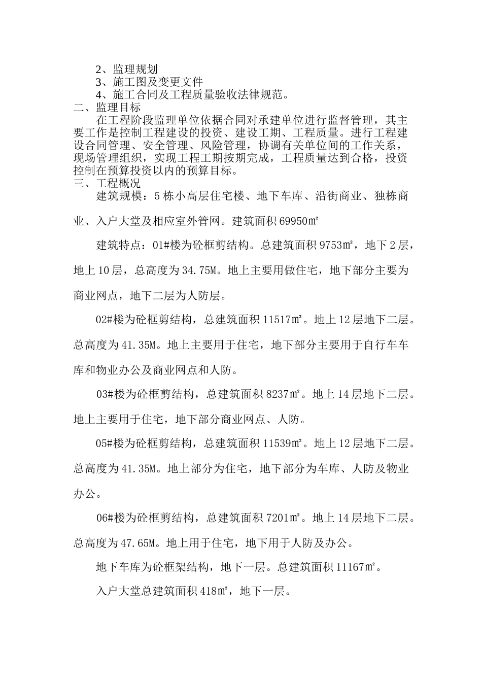 绿地国际城海珀·兰轩石材幕墙门窗工程质量监理实施细则_第2页