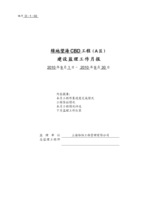 绿地望海CBD工程建设监理工作月报
