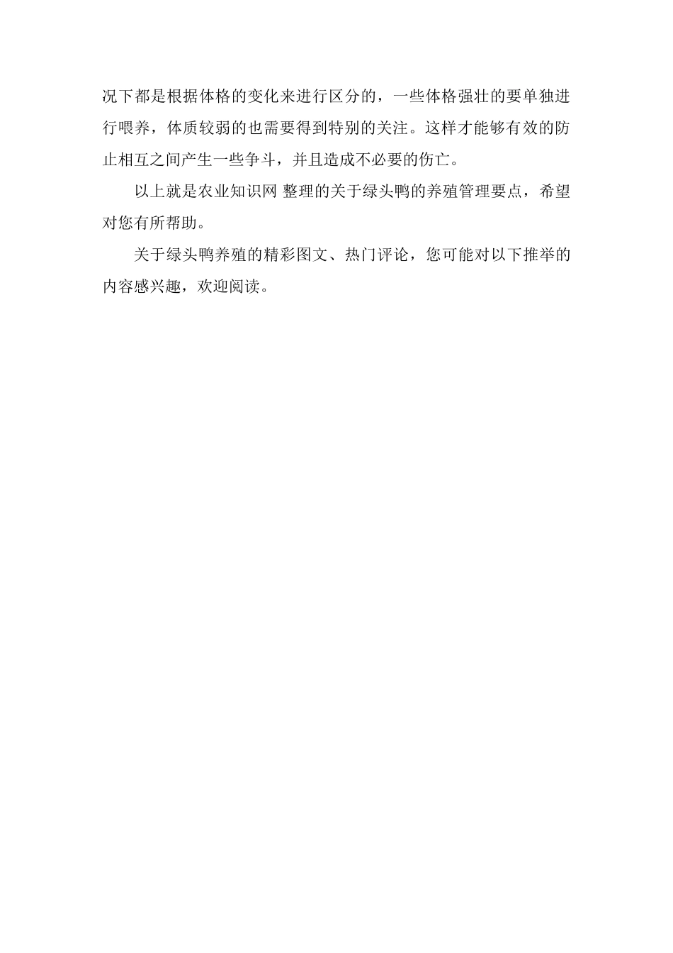 绿头鸭的养殖管理技术要点_第3页