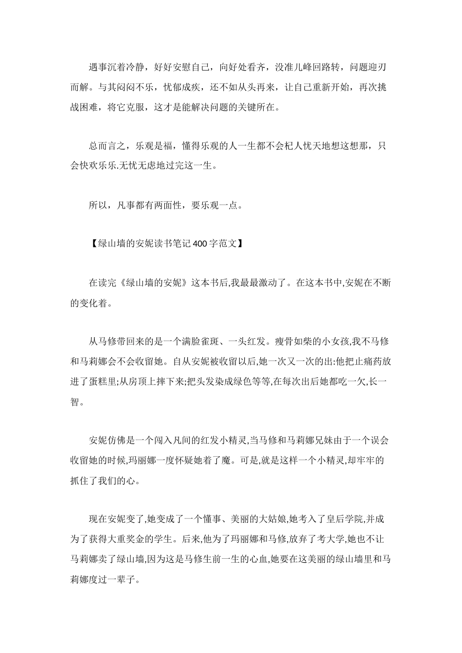 绿山墙的安妮读书笔记400字_第2页