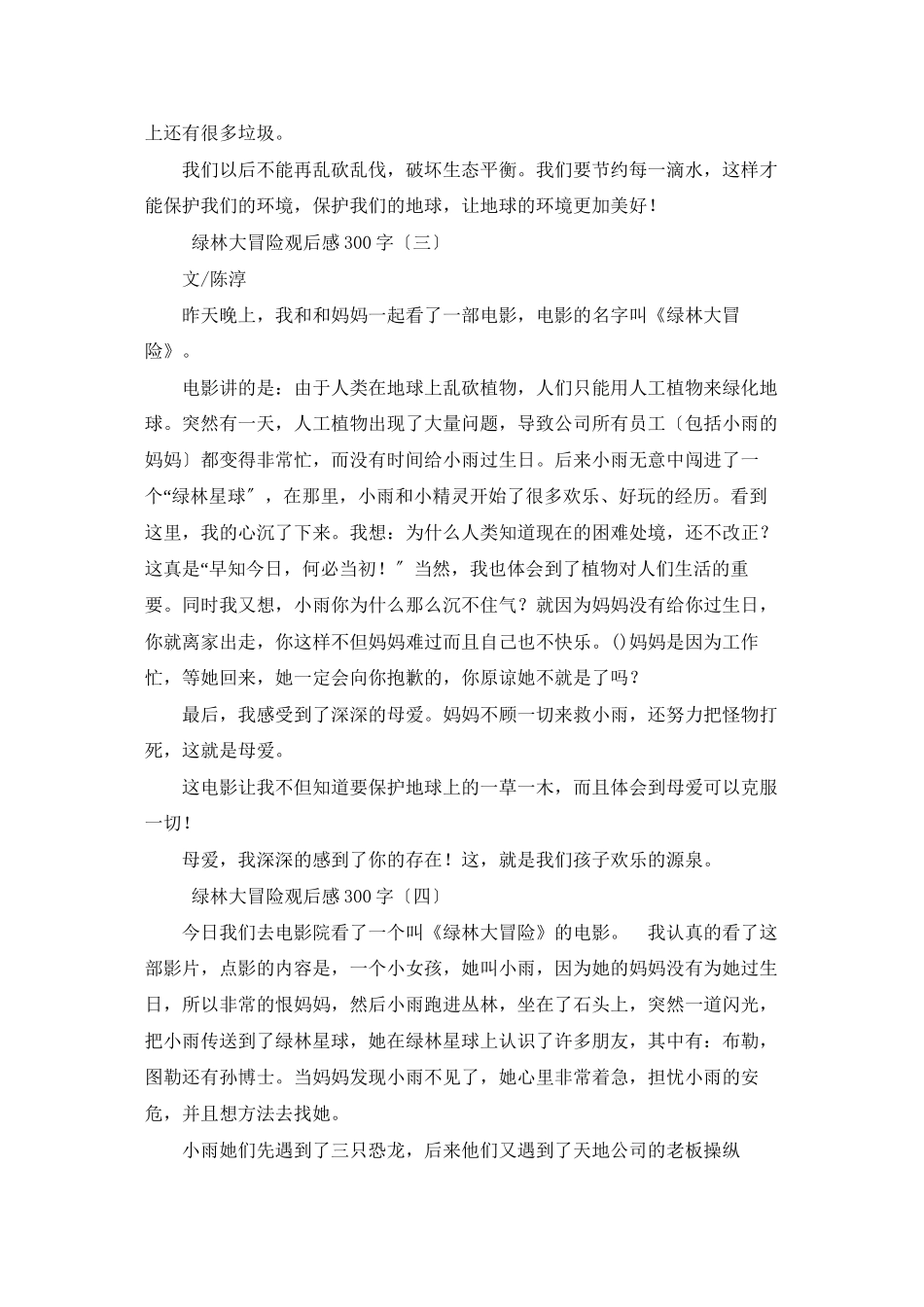 绿林大冒险观后感300字_第2页