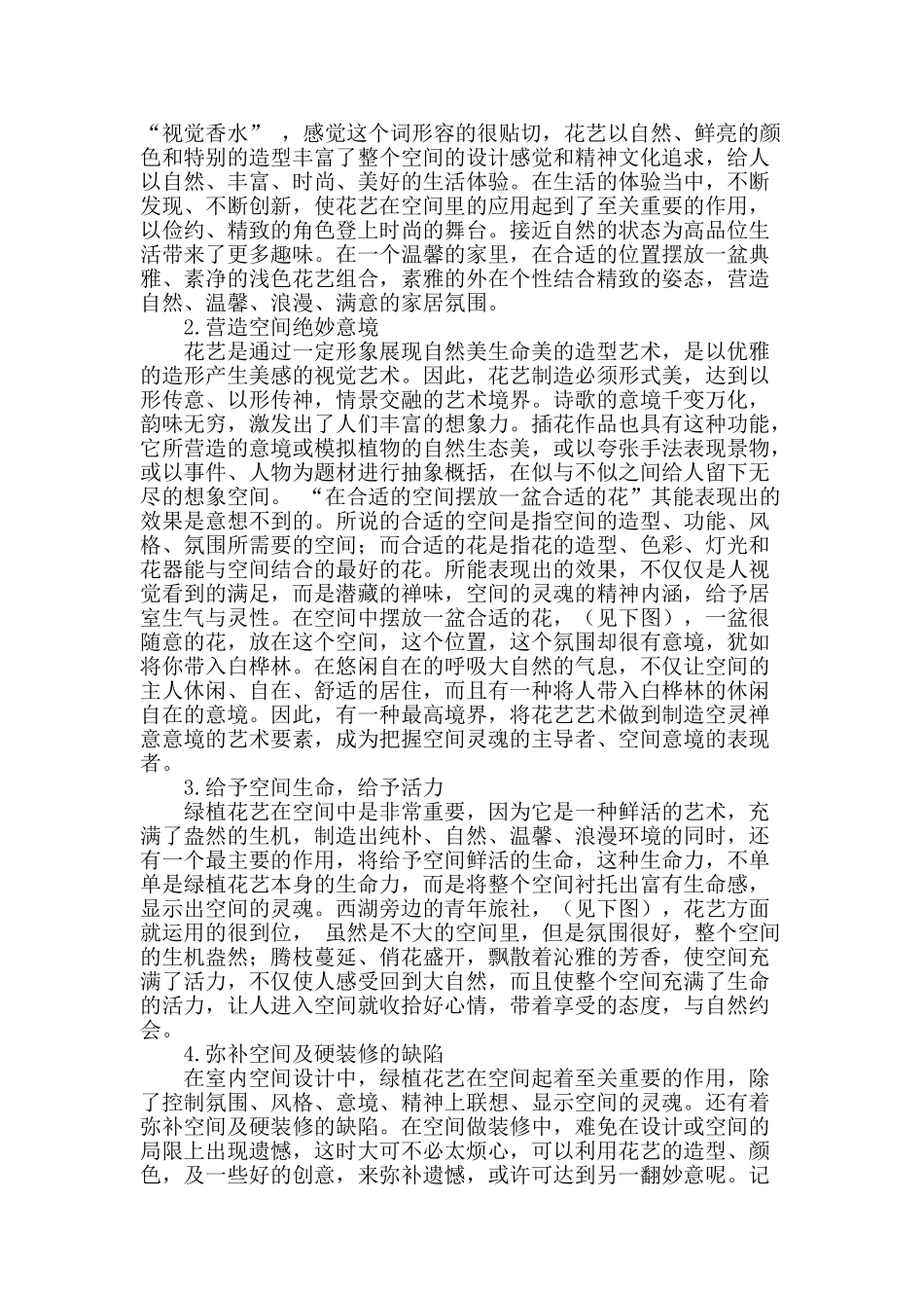 绿植花艺在室内陈设中的应用_第2页