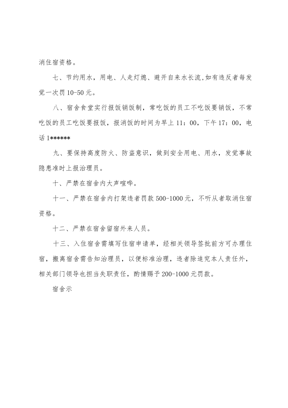 绿航房地产公司宿舍管理制度_第2页