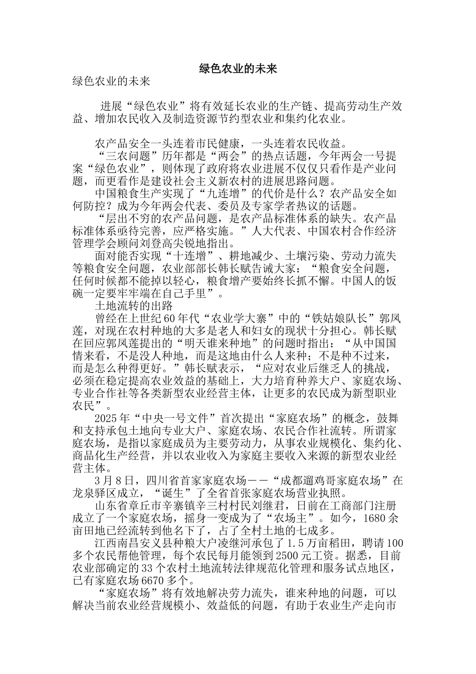 绿色农业的未来_第1页