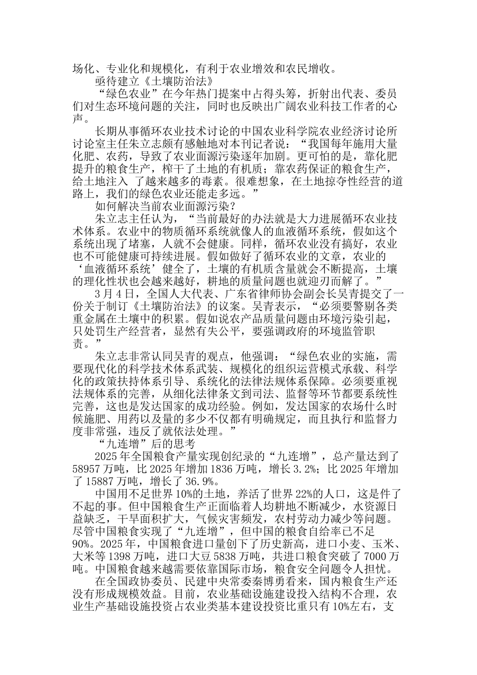 绿色农业的未来_第2页