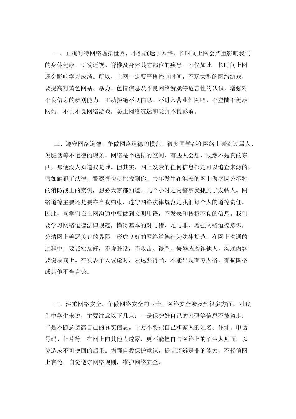 绿色上网健康成长演讲稿_第2页