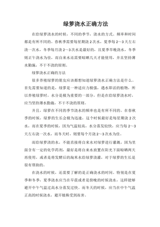 绿箩浇水正确方法