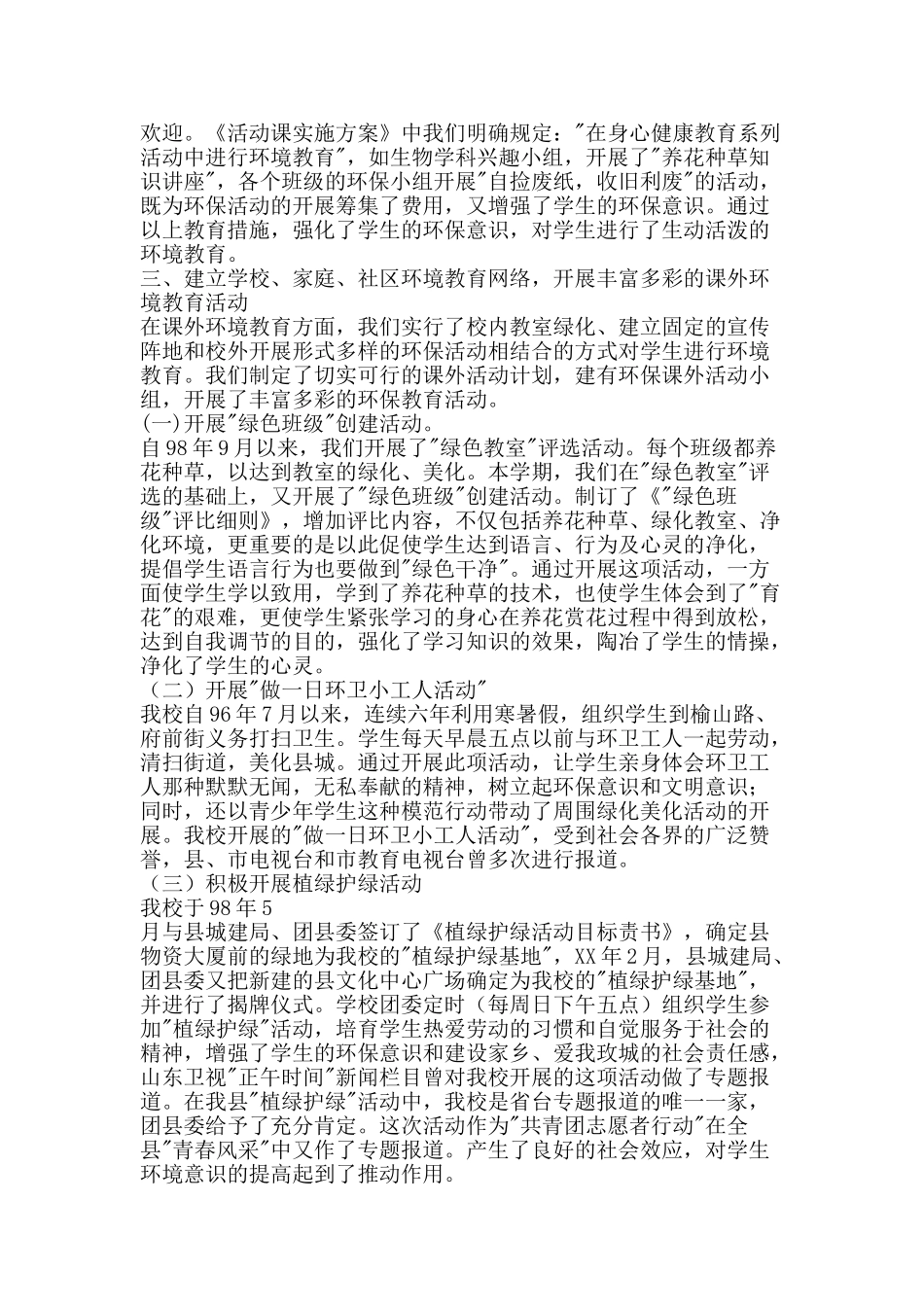 绿色学校创建工作总结-精品范文资料_第2页