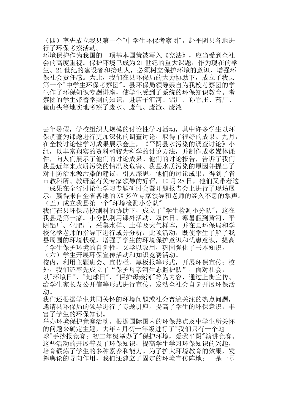 绿色学校创建工作总结-精品范文资料_第3页