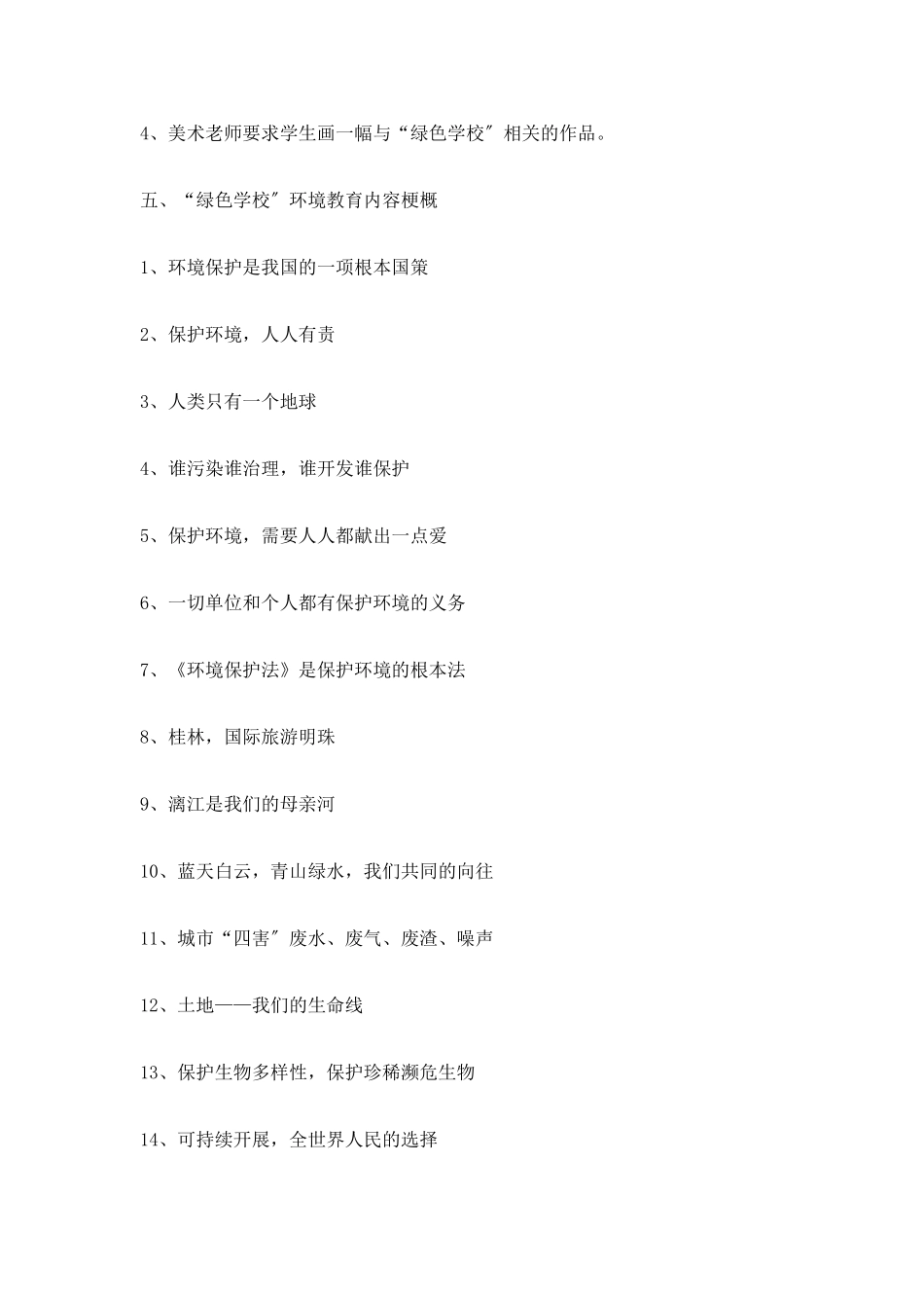 绿色学校工作计划_第2页