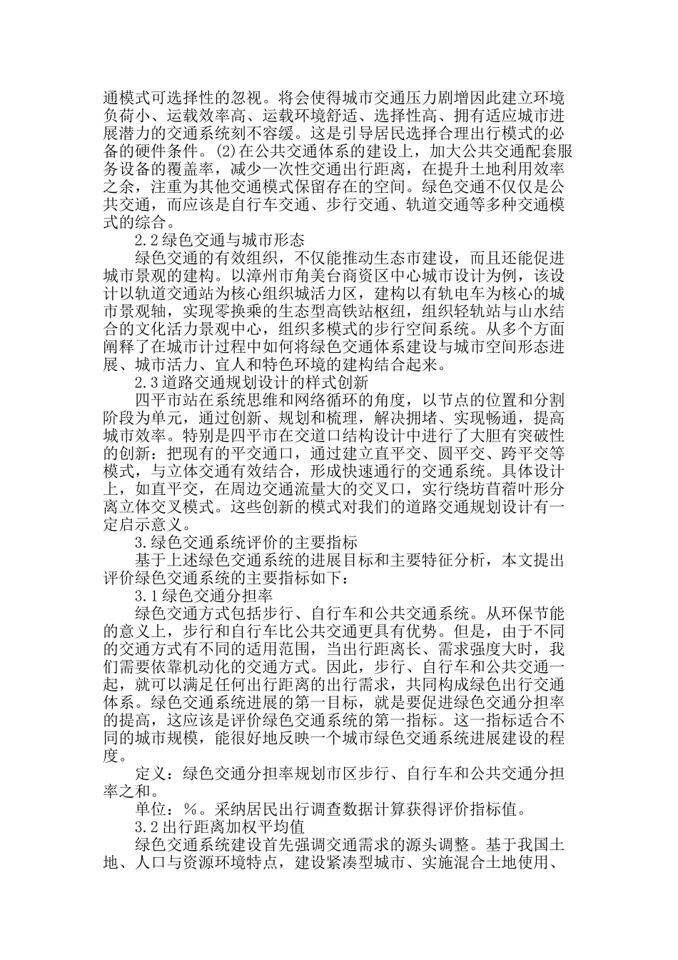 绿色交通在城市道路设计中的作用_第2页