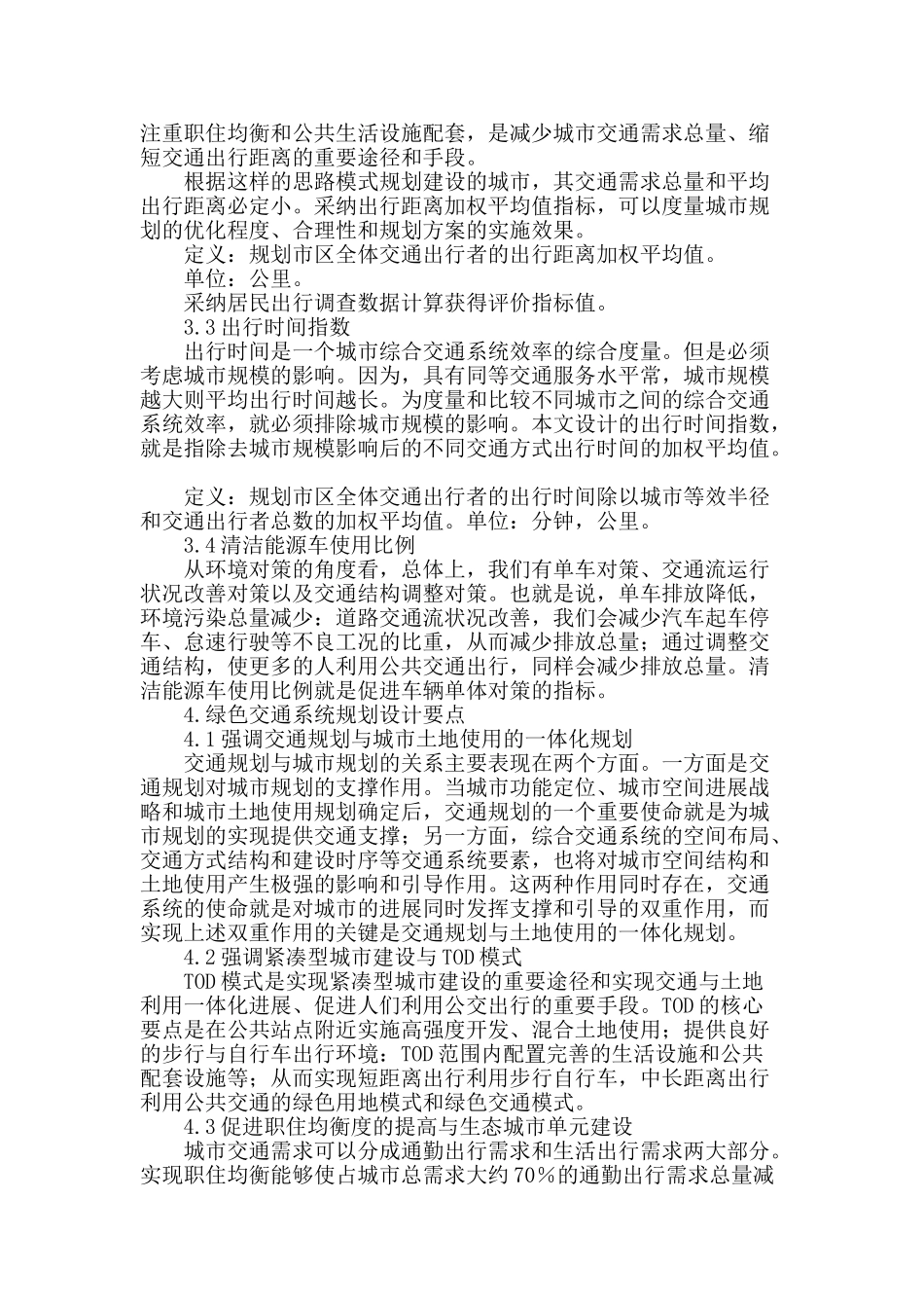 绿色交通在城市道路设计中的作用_第3页