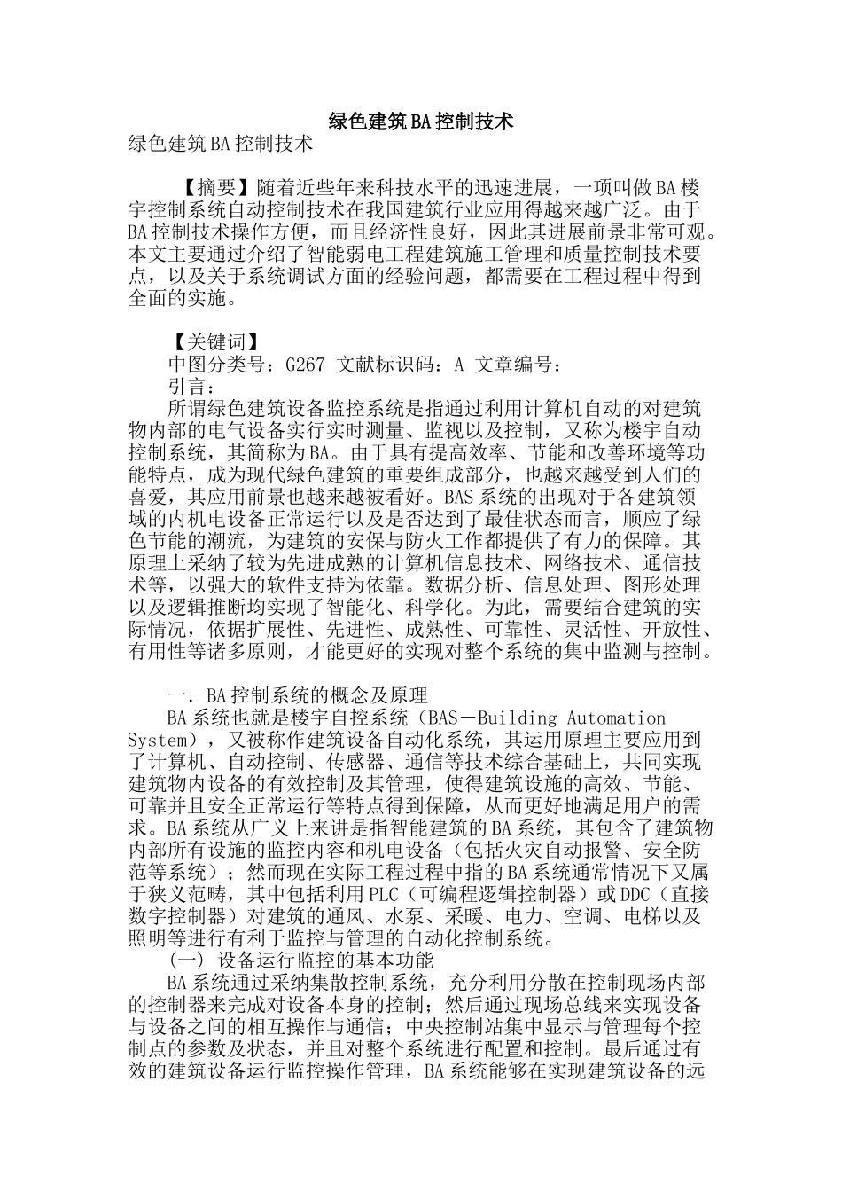 绿色建筑ba控制技术_第1页