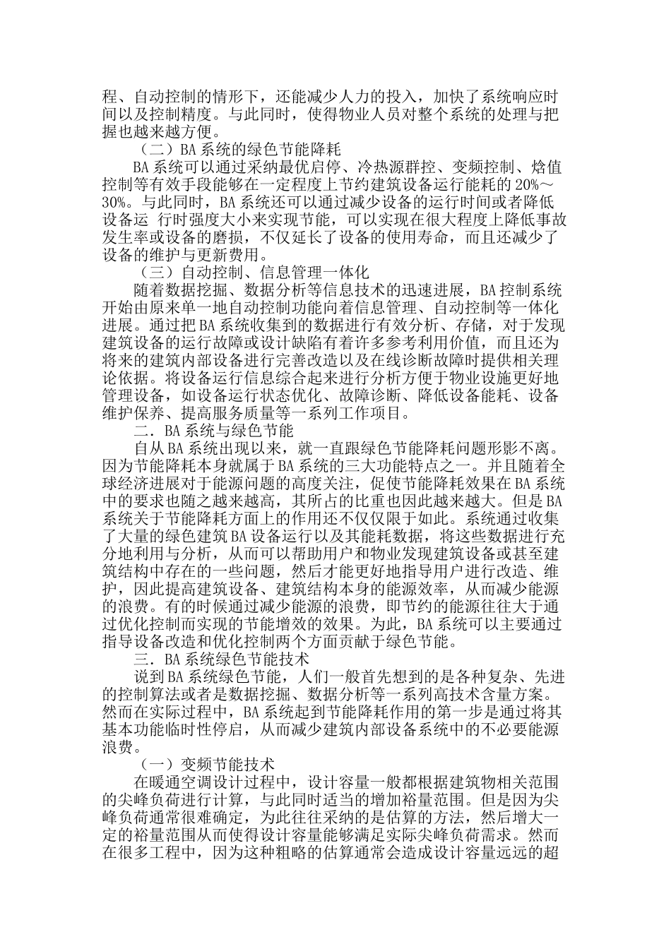 绿色建筑ba控制技术_第2页