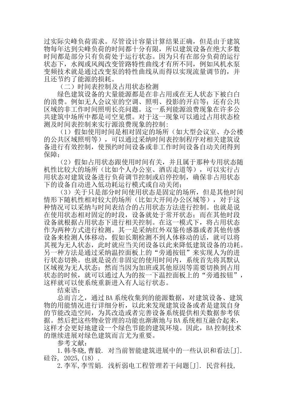 绿色建筑ba控制技术_第3页