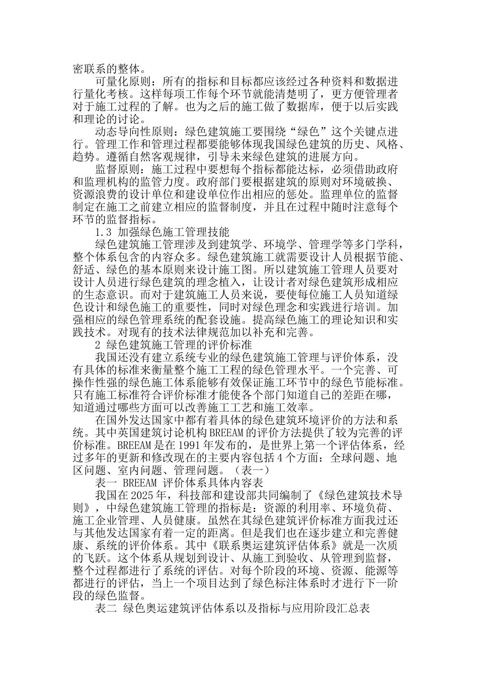 绿色建筑施工管理与评价探析_第2页