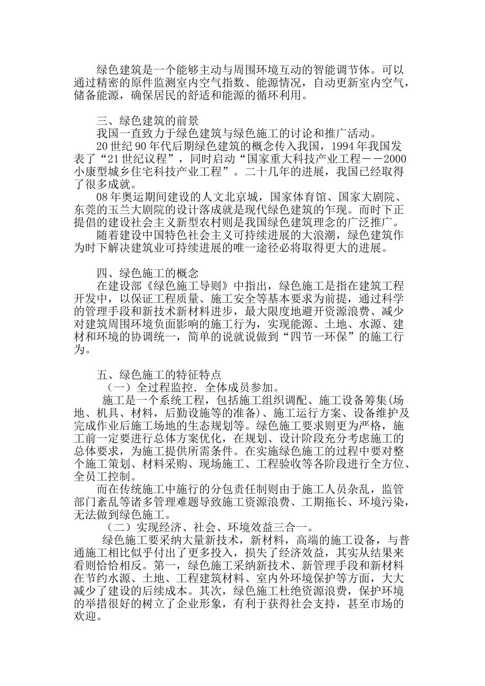 绿色建筑与绿色施工_第2页
