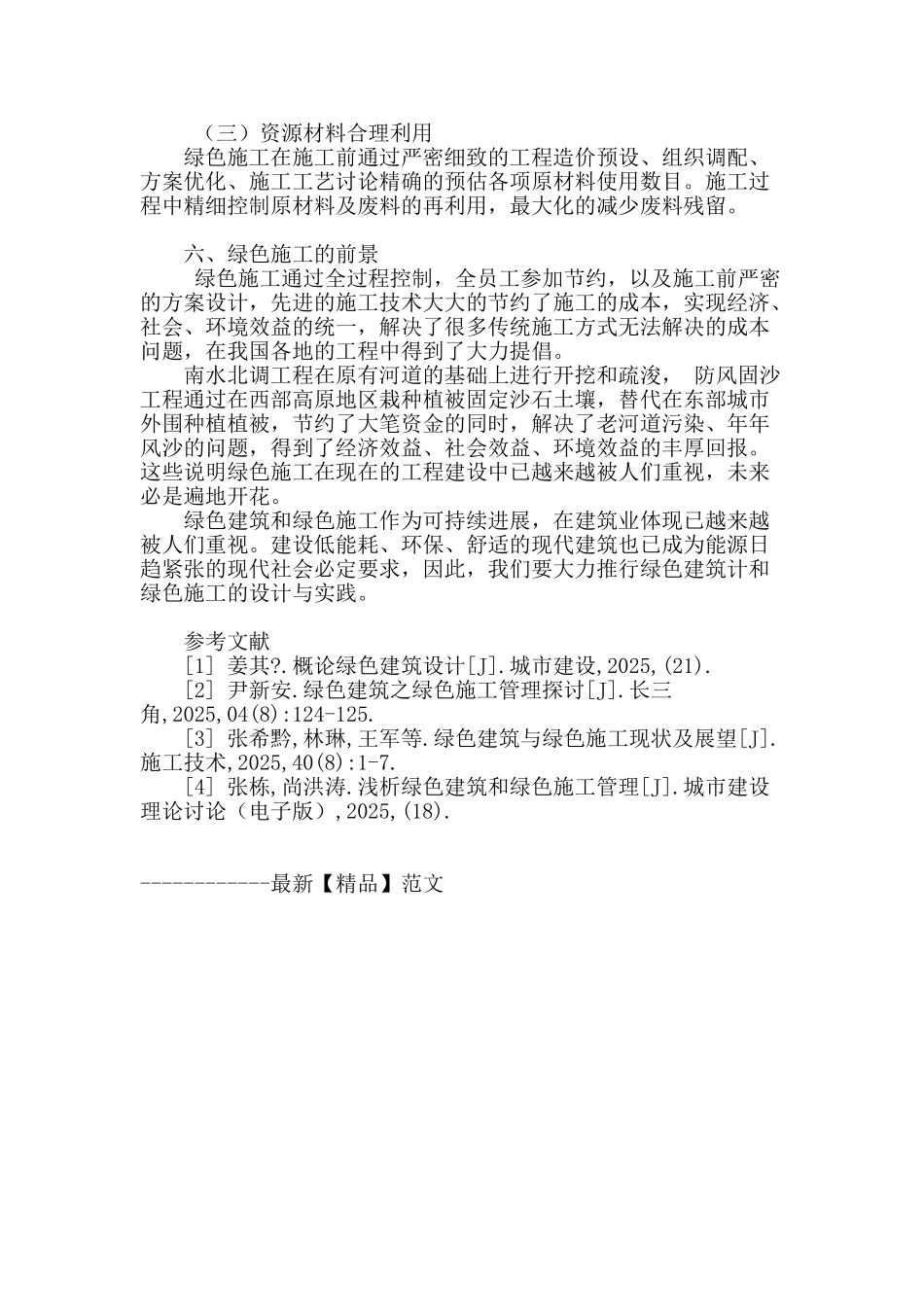 绿色建筑与绿色施工_第3页