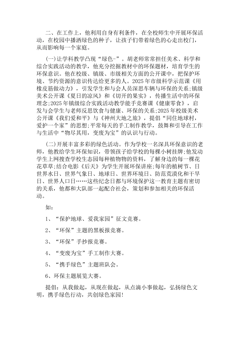 绿色家庭主要事迹材料_第2页