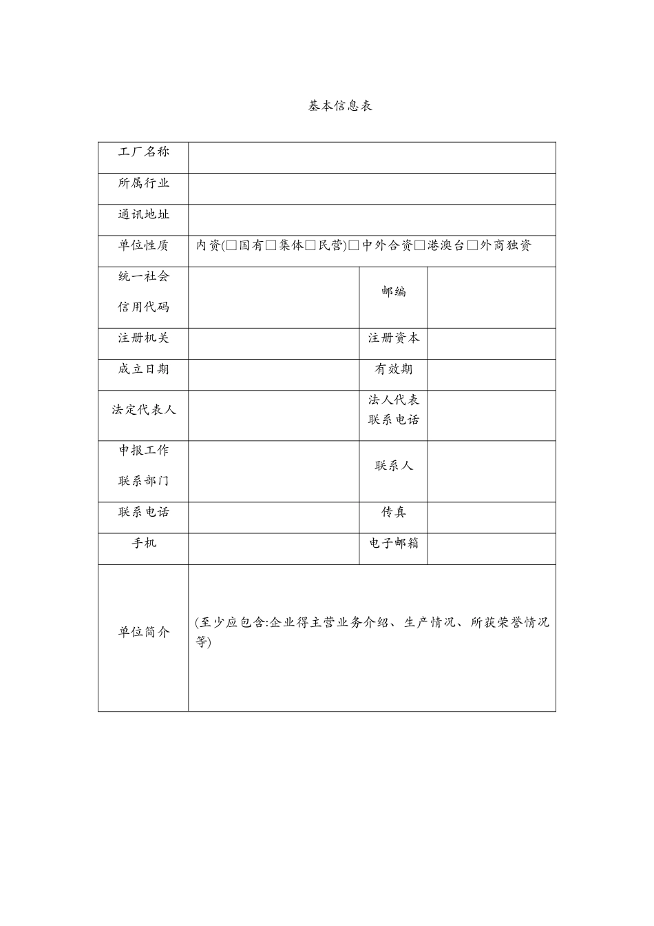 绿色工厂自评价报告及第三方评价报告_第3页