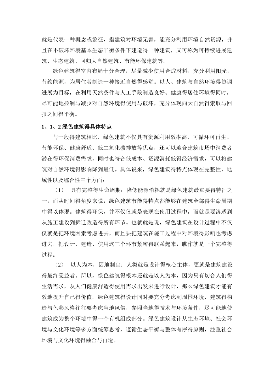 绿色建筑介绍及相关政策_第2页