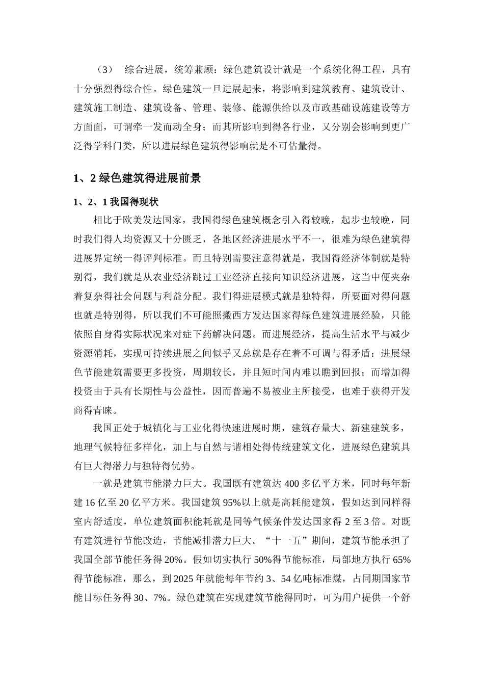绿色建筑介绍及相关政策_第3页